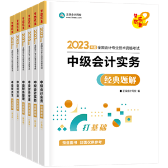 中級會計備考即將進(jìn)入基礎(chǔ)階段 不可忽略的兩件事！