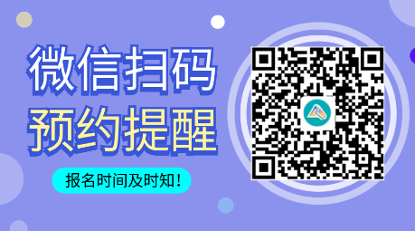 注冊會計(jì)師報名簡章已經(jīng)公布！報名時間是什么時候？