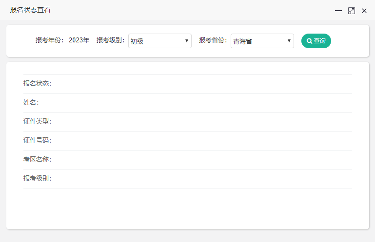 2023年青海初級會計考試報名狀態(tài)可以查詢啦