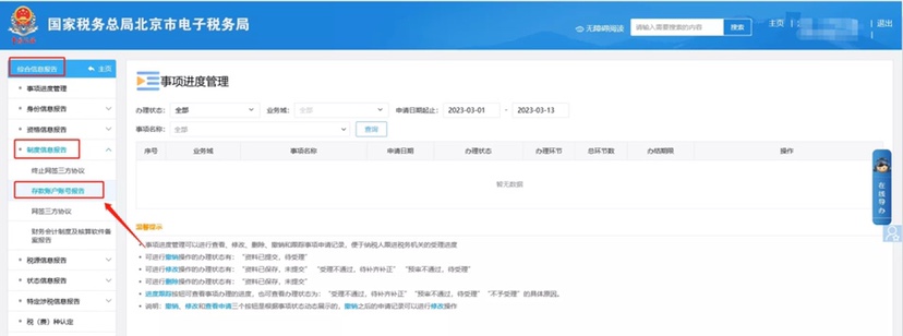 變更銀行信息后如何重新簽訂新的三方協(xié)議？