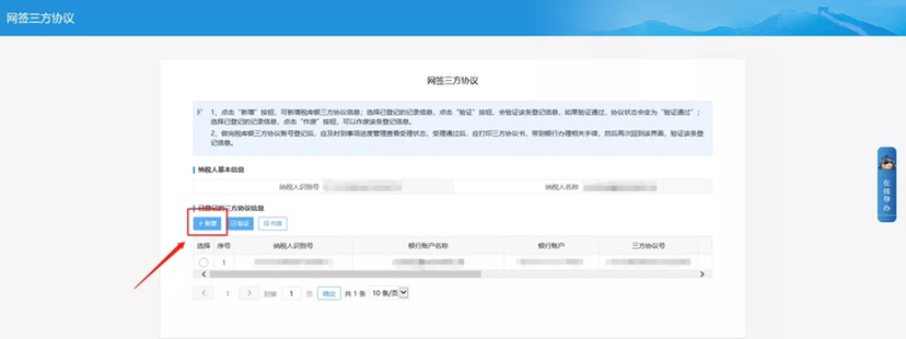 變更銀行信息后如何重新簽訂新的三方協(xié)議？