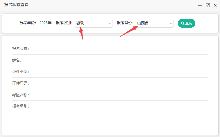 山西省2023年初級會(huì)計(jì)報(bào)名狀態(tài)查詢?nèi)肟陂_通