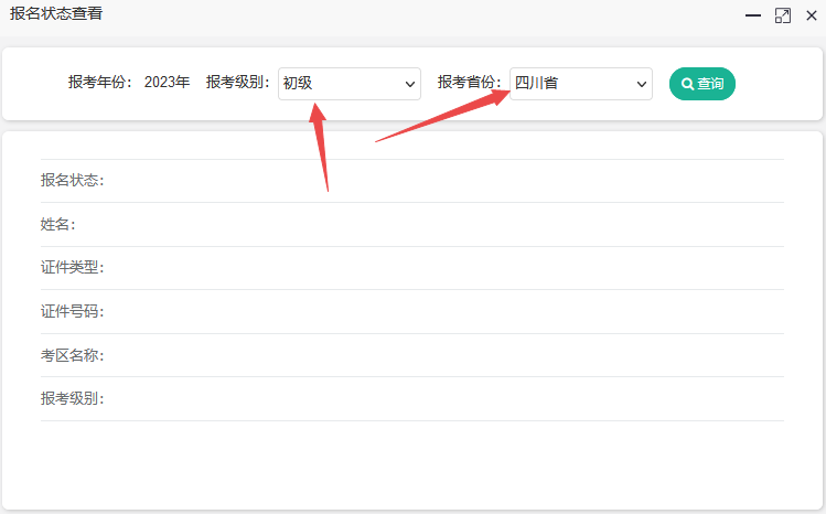 2023年四川省會計(jì)初級報(bào)名狀態(tài)可以查詢嘍~