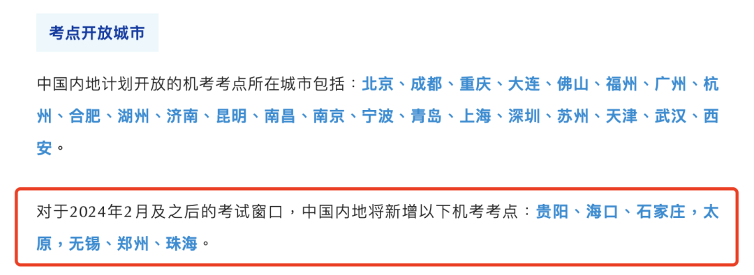 協(xié)會官宣：中國CFA考點將新增7個城市！