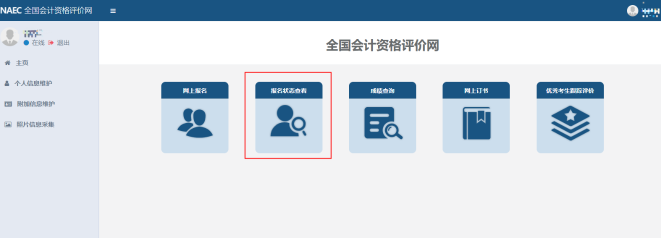 河北省2023年初級會計報名狀態(tài)查詢?nèi)肟陂_通