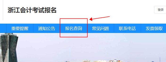 浙江省2023年初級會計考試如何確認報名成功？