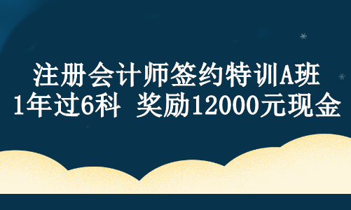 【現(xiàn)金獎勵】注會ViP班學員設(shè)立專屬獎學金！