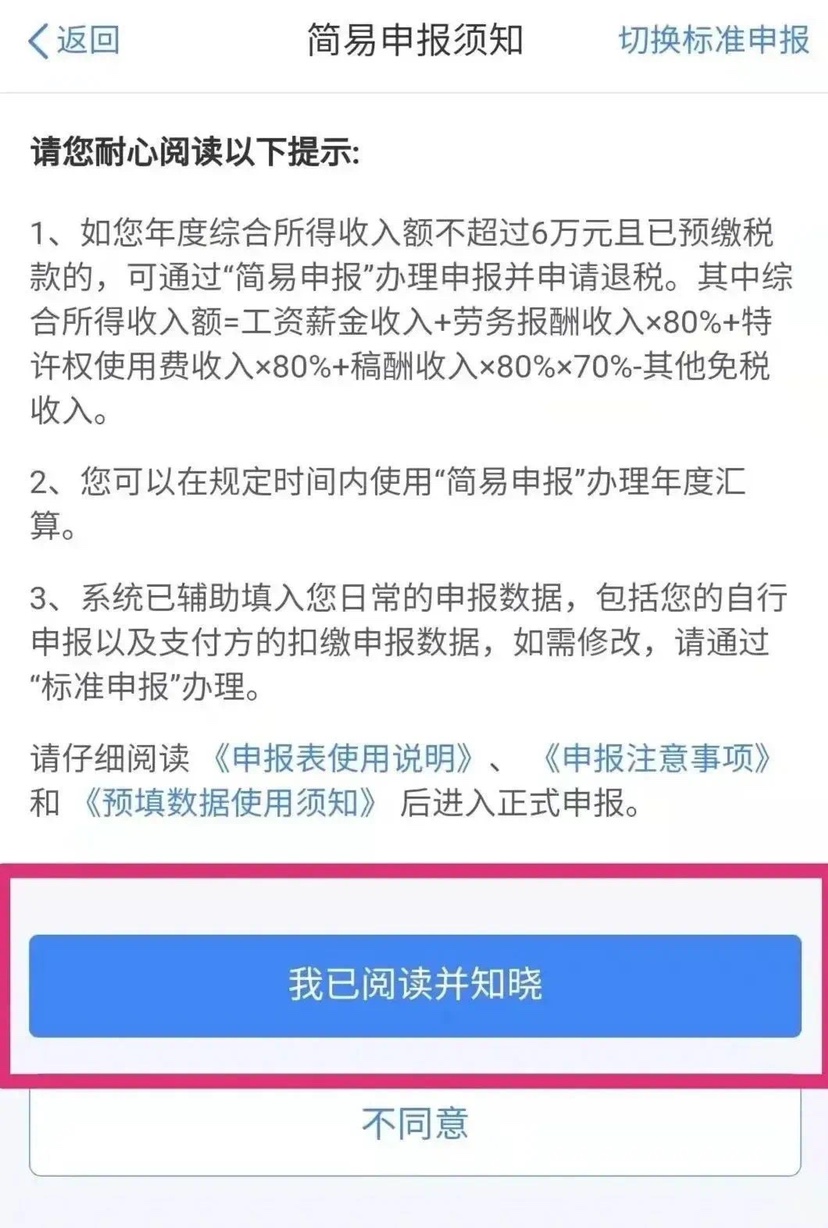 2022個(gè)稅年度匯算申報(bào)操作流程