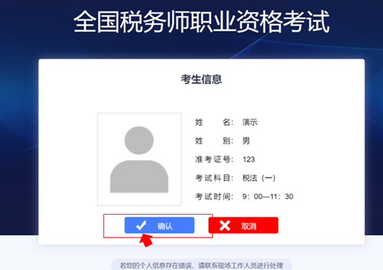 稅務(wù)師考試機(jī)考系統(tǒng)操作流程