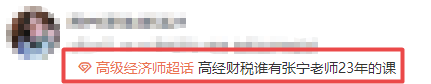 高級經(jīng)濟(jì)師財政稅收課程