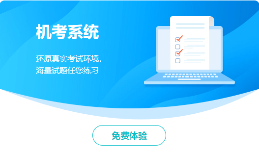 備考2024年中級會計職稱考試 免費題庫要好好利用！