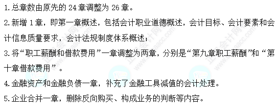 速看！《中級(jí)會(huì)計(jì)實(shí)務(wù)》教材變化很大，三個(gè)方法快速吃透！