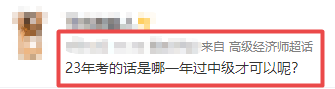 高級(jí)經(jīng)濟(jì)師報(bào)考咨詢