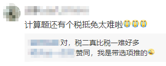 2022年稅務(wù)師延考《稅法二》比稅一還難？考郁悶了！