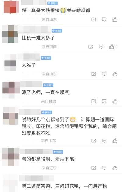 《稅法二》考后反饋來了！