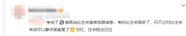 考生說：稅務(wù)師延考稅法二太邪門了！考試主打一個(gè)“蒙”字