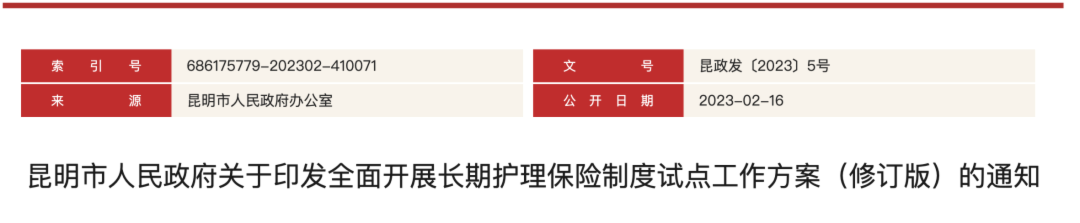 3月起，醫(yī)社保多繳一個(gè)險(xiǎn)種！