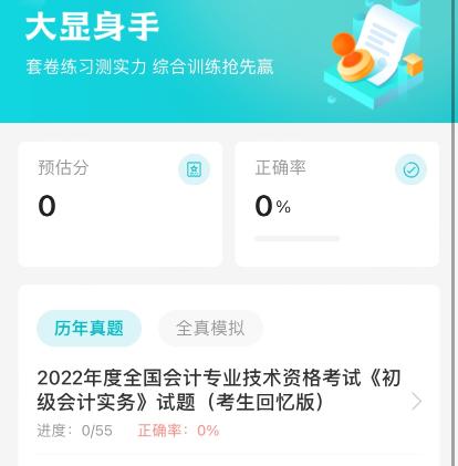 2023初級會計題刷刷上線了！刷題必備，隨學隨練~