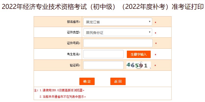 注意！黑龍江2022年初中級經(jīng)濟師補考準(zhǔn)考證打印入口已開放