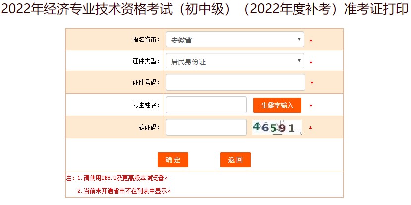 安徽2022年初中級經濟師補考準考證打印入口已開放