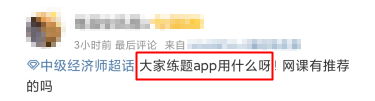 中級(jí)經(jīng)濟(jì)師刷題app用哪個(gè)？這款不容錯(cuò)過(guò)！