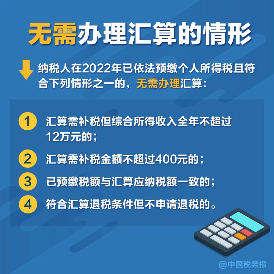 無需預(yù)約，個稅匯算直接辦！