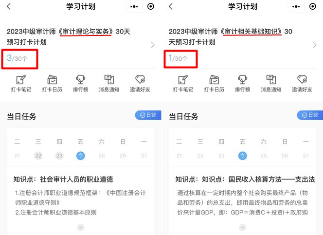 審計(jì)師30天預(yù)習(xí)打卡