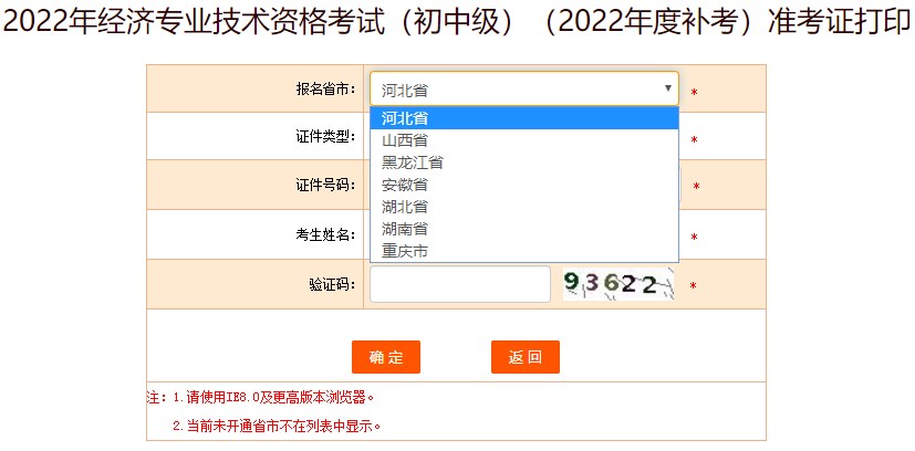 2022初級經(jīng)濟師補考準考證打印入口開通了嗎？在哪打??？