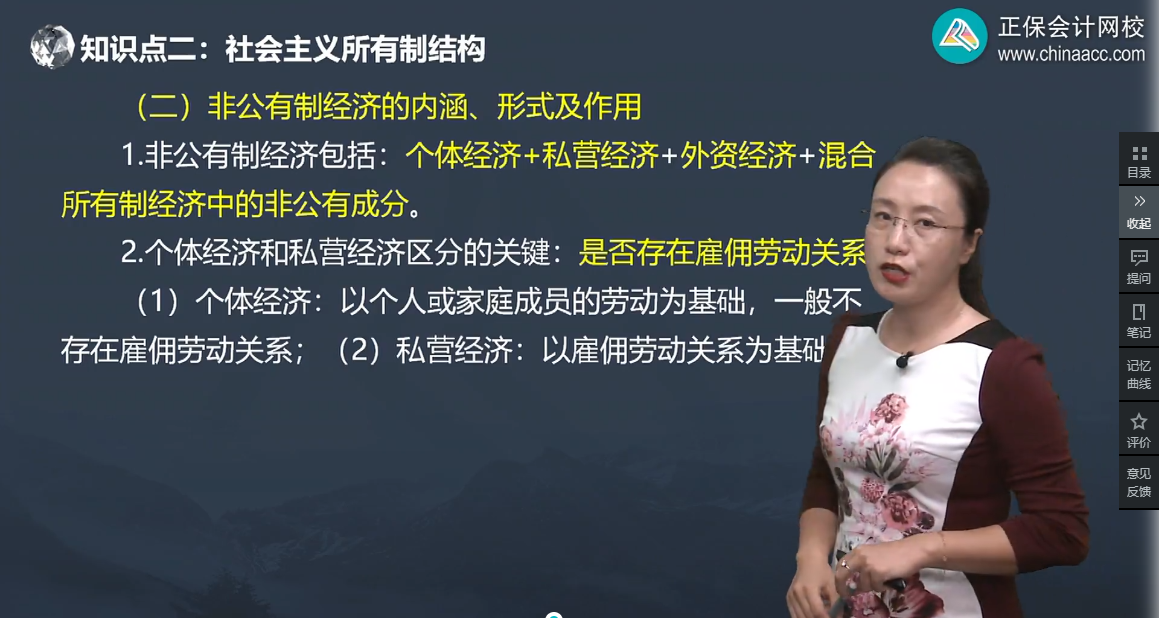 中級經(jīng)濟《經(jīng)濟基礎知識》試題回憶：社會主義所有制結構