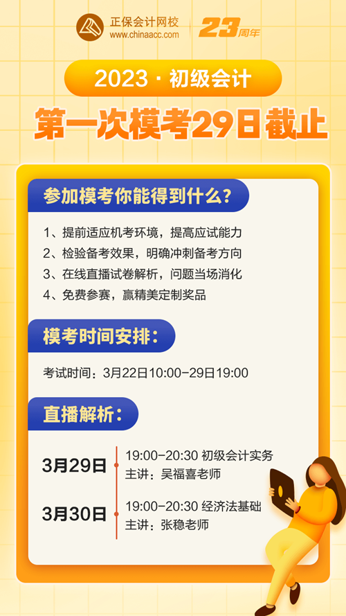 注意！3月29日19:00初級會計第一次?？即痤}入口關閉！