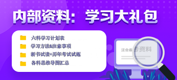 注冊(cè)會(huì)計(jì)師免費(fèi)資料下載