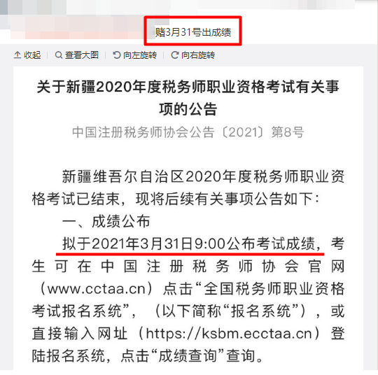 3月稅務師延考成績預計31日左右公布？！