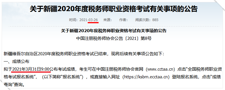 3月稅務師延考成績預計31日左右公布？！