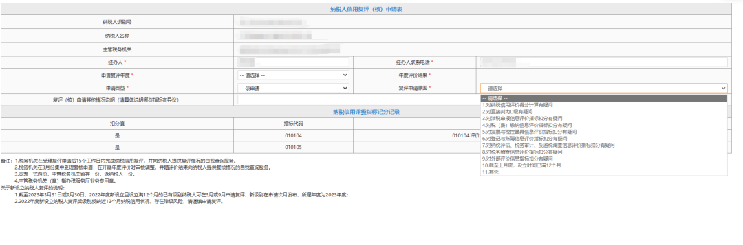 好消息！新設(shè)立納稅人可申請納稅信用復(fù)評！