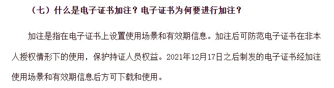 中級經(jīng)濟(jì)師電子證書為何要進(jìn)行加注