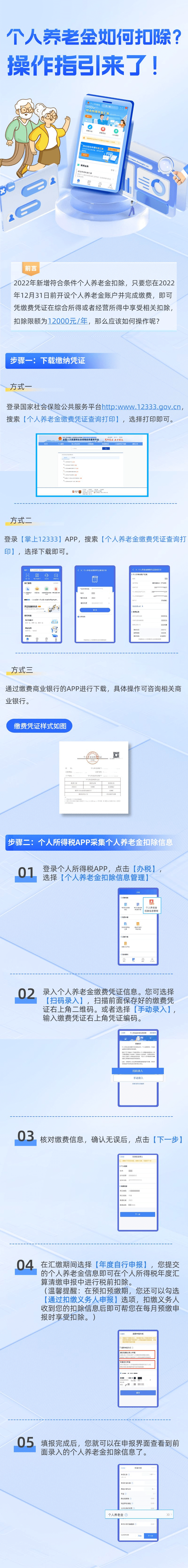 個人養(yǎng)老金如何扣除？操作指引來了！