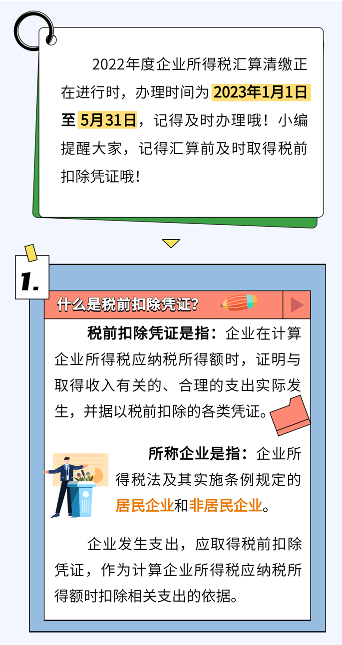 啥是稅前扣除憑證？如何取得？