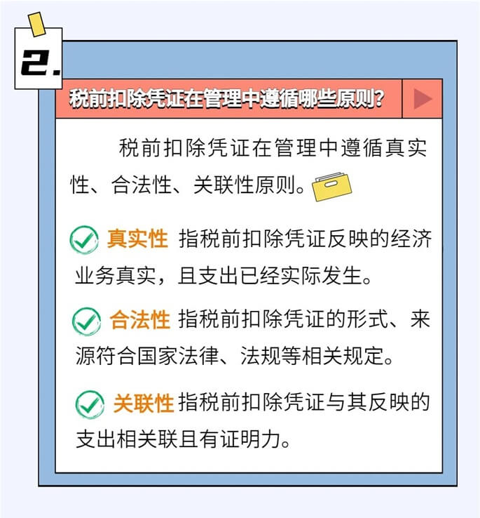 啥是稅前扣除憑證？如何取得？