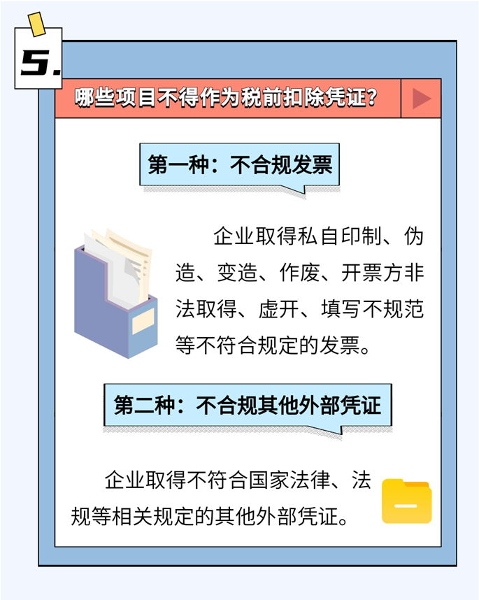 啥是稅前扣除憑證？如何取得？