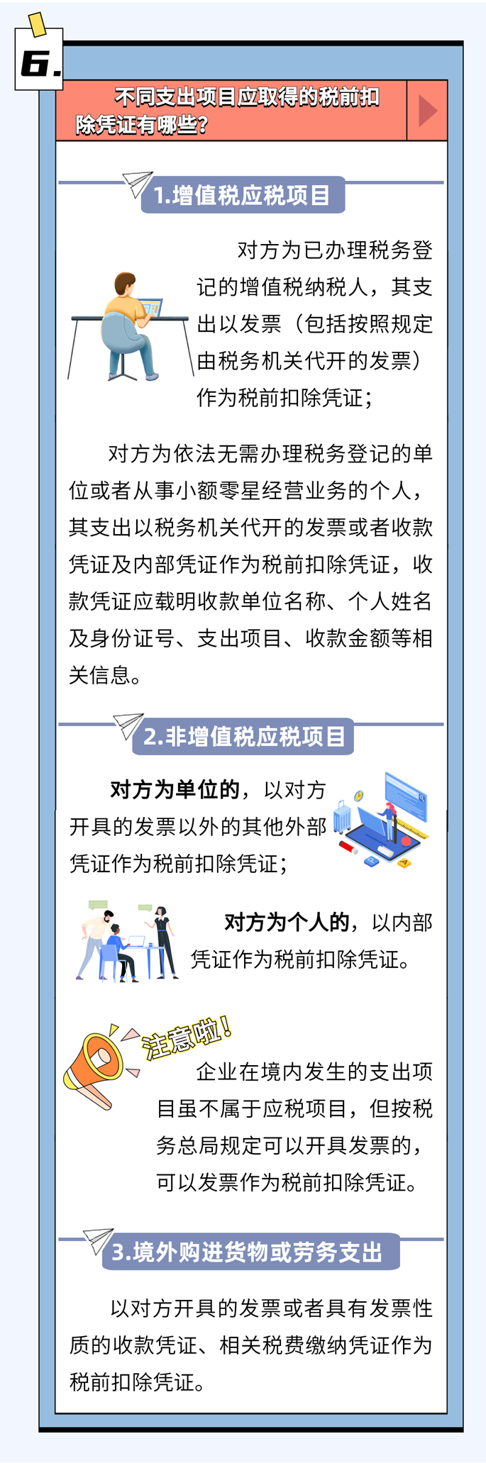 啥是稅前扣除憑證？如何取得？