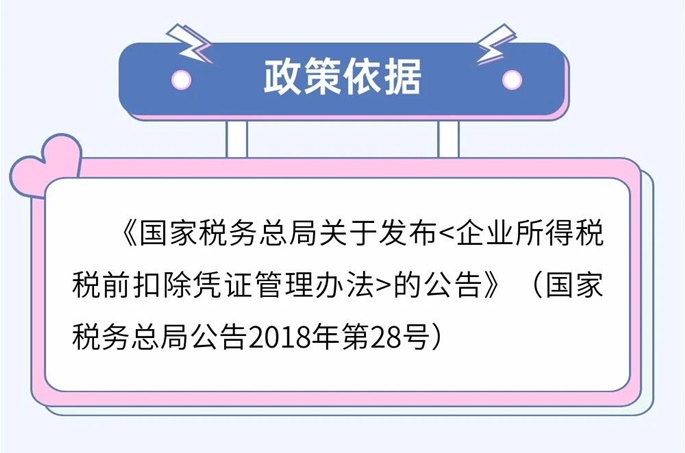 啥是稅前扣除憑證？如何取得？