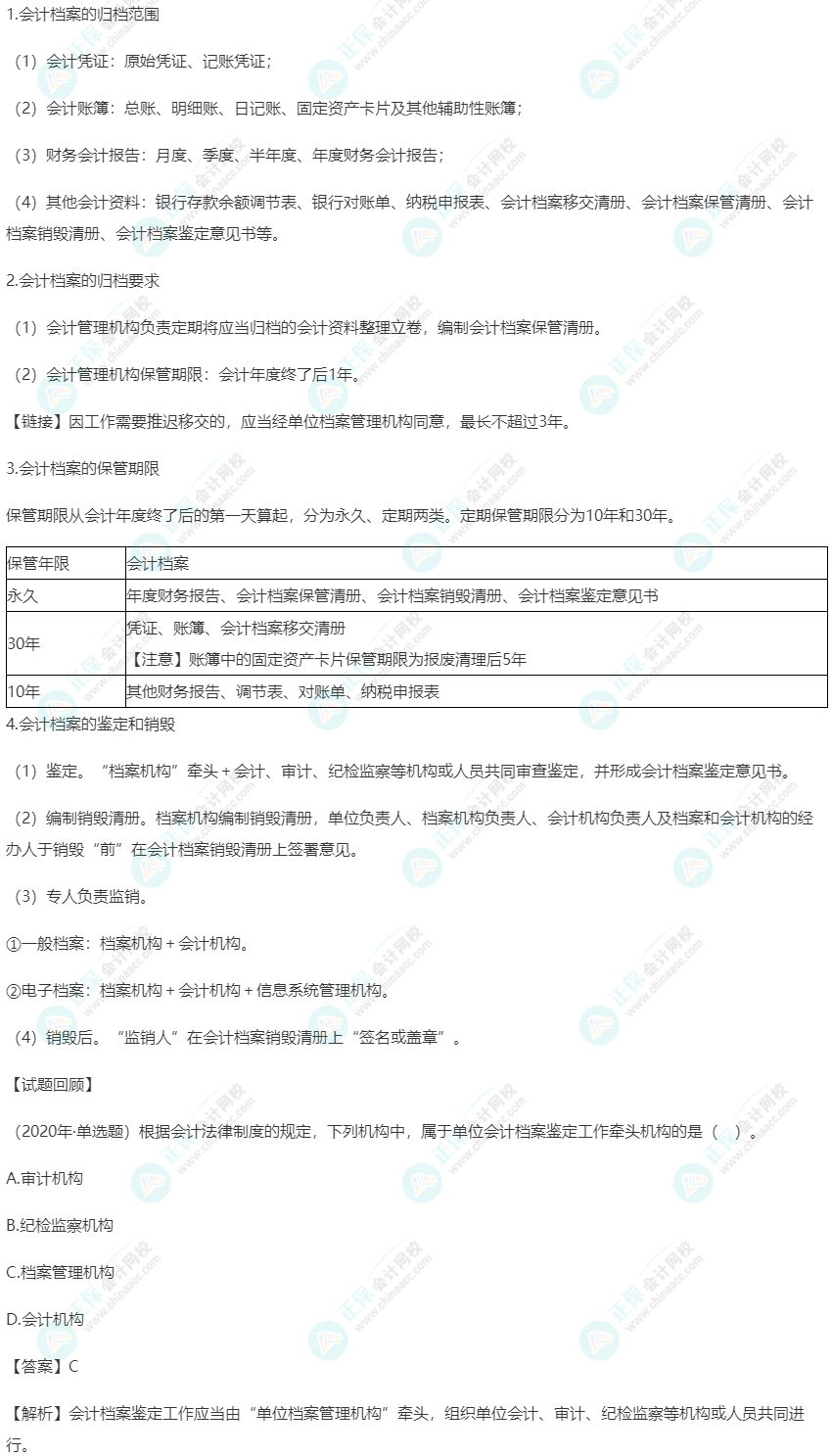 2023年《經(jīng)濟(jì)法基礎(chǔ)》高頻考點：會計檔案管理