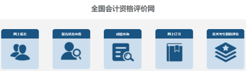 2023年高級會計師考試如何確認(rèn)報名成功？