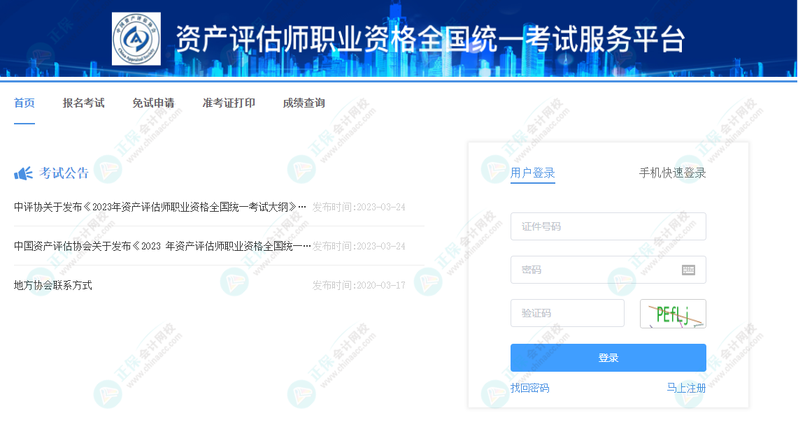 2023資產(chǎn)評(píng)估師考試報(bào)名流程詳解