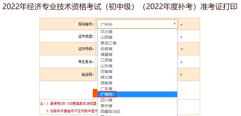 廣州初中級經(jīng)濟(jì)師補(bǔ)考為什么找不到準(zhǔn)考證打印信息？