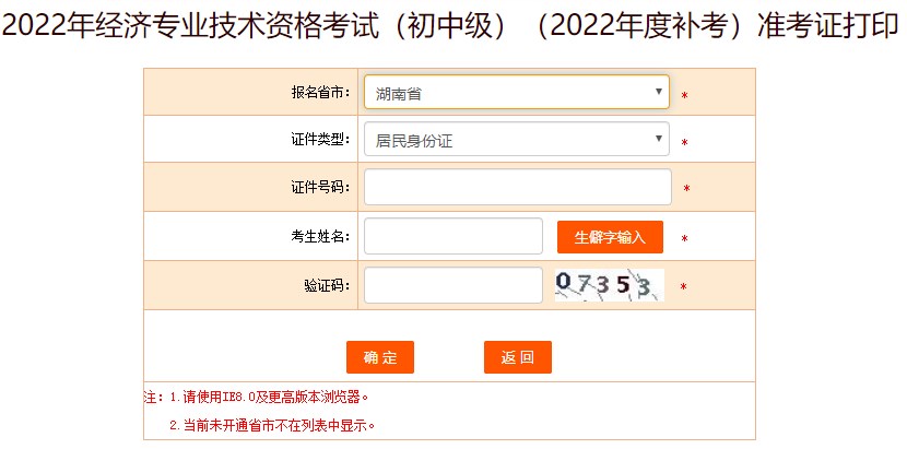 湖南2022年初級經(jīng)濟師補考準考證打印入口已開通！