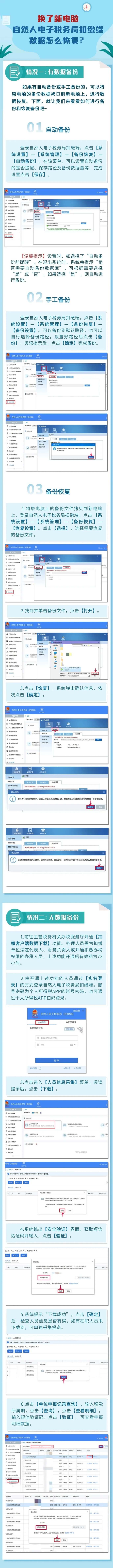 換了新電腦，自然人電子稅務局扣繳端數(shù)據(jù)怎么恢復？