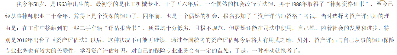 58歲大齡考生這樣學(xué)習(xí) 拿下資產(chǎn)評估師證書