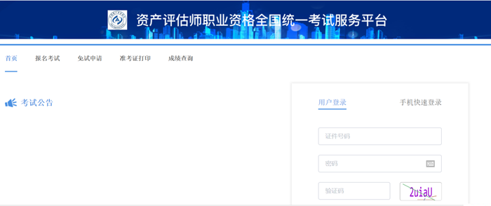 2023資產(chǎn)評估師報名網(wǎng)址是什么呢？