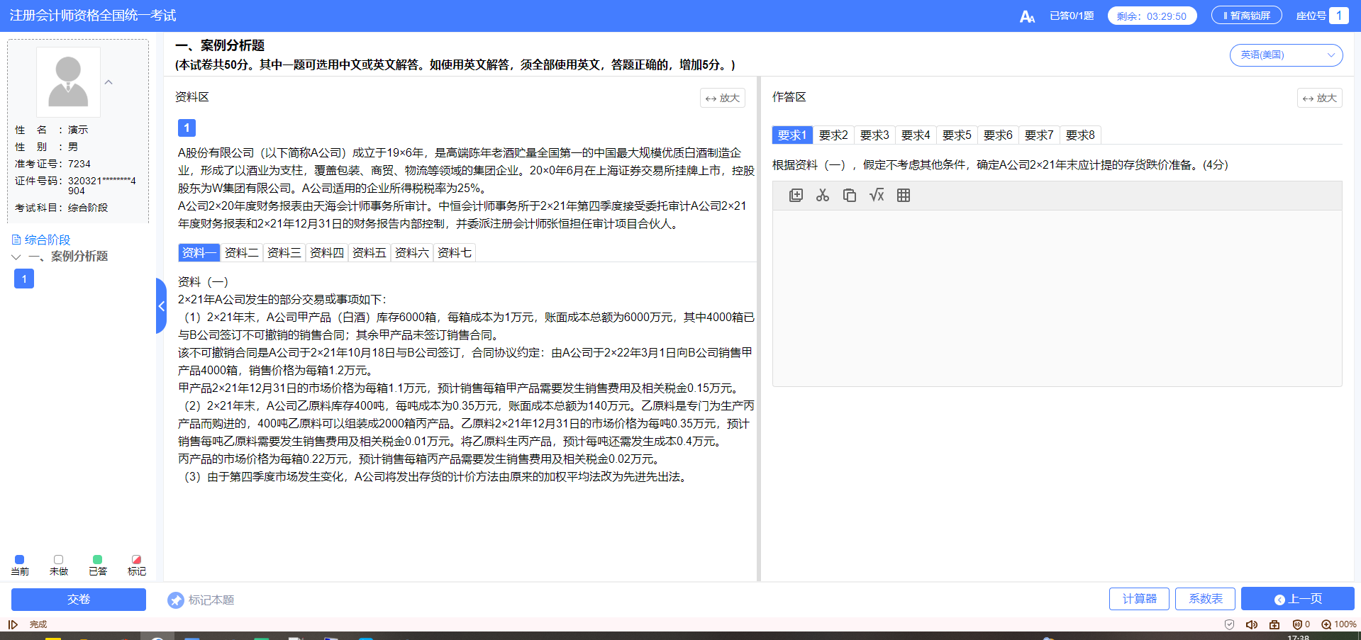 2023注會(huì)綜合階段機(jī)考系統(tǒng)已開通 速來(lái)練習(xí)檢測(cè)吧~